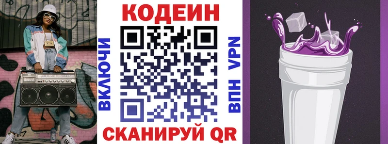 Кодеин напиток Lean (лин)  Харовск 